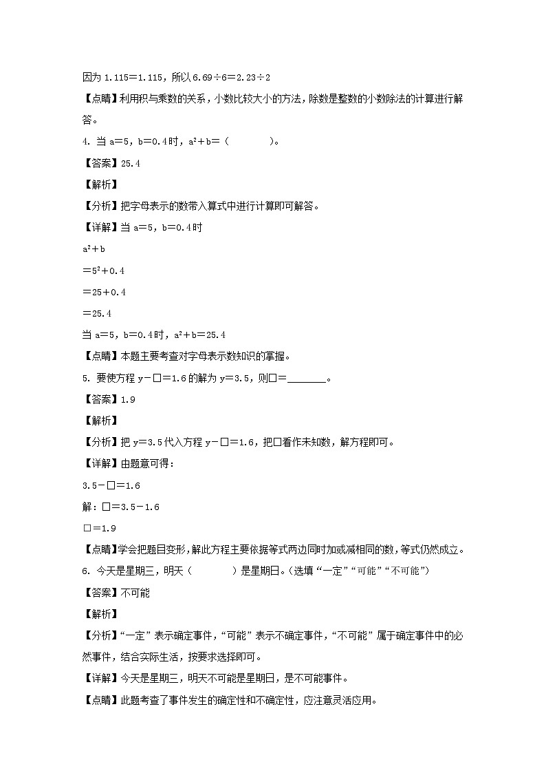2021-2022学年湖南岳阳平江县五年级上册数学期末试卷及答案第3页