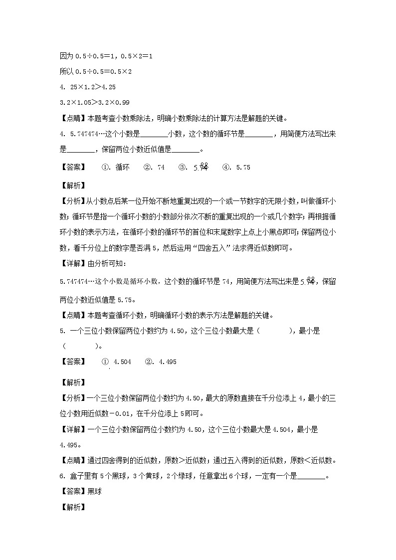2021-2022学年湖南湘西永顺县五年级上册数学期末试卷及答案第2页