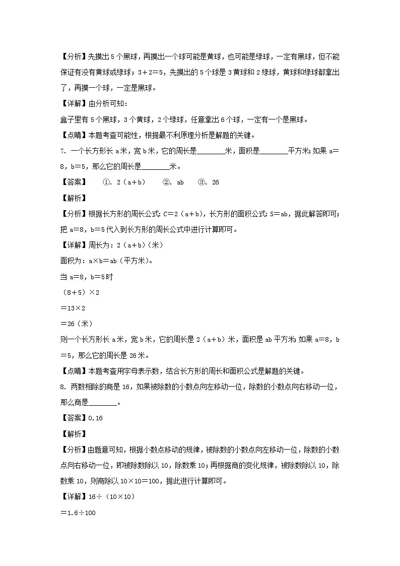 2021-2022学年湖南湘西永顺县五年级上册数学期末试卷及答案第3页