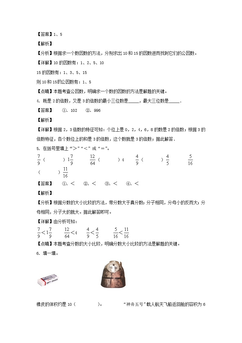2021-2022学年吉林四平铁西区五年级下册数学期末试卷及答案第2页