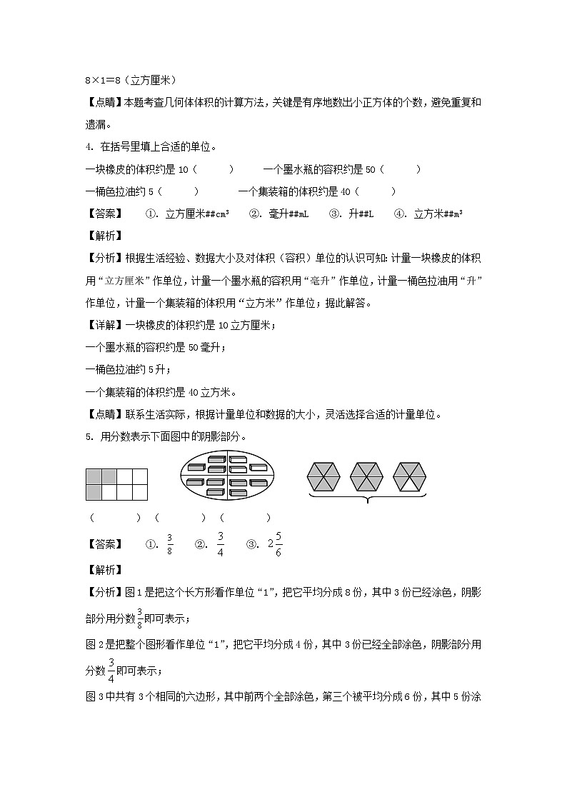2021-2022学年吉林省吉林市永吉县五年级下册数学期末试卷及答案第2页