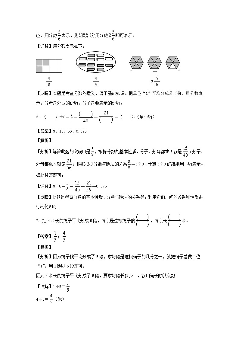 2021-2022学年吉林省吉林市永吉县五年级下册数学期末试卷及答案第3页