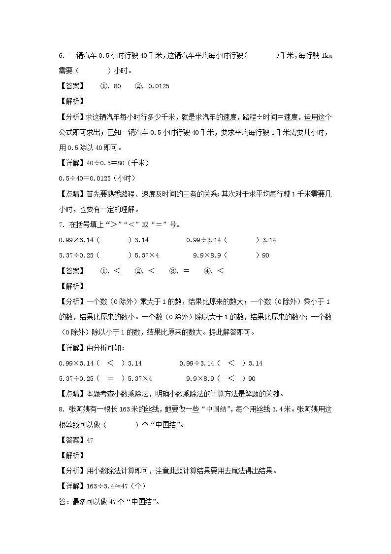 2021-2022学年江西抚州金溪县五年级上册数学期末试卷及答案第3页