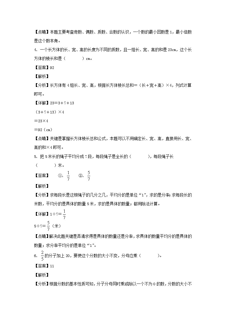2021-2022学年江西抚州金溪县五年级下册数学期末试卷及答案第3页