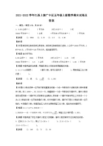 2021-2022学年江西上饶广丰区五年级上册数学期末试卷及答案