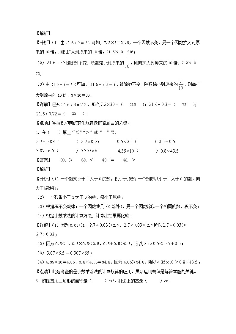 2021-2022学年江西上饶广丰区五年级上册数学期末试卷及答案02