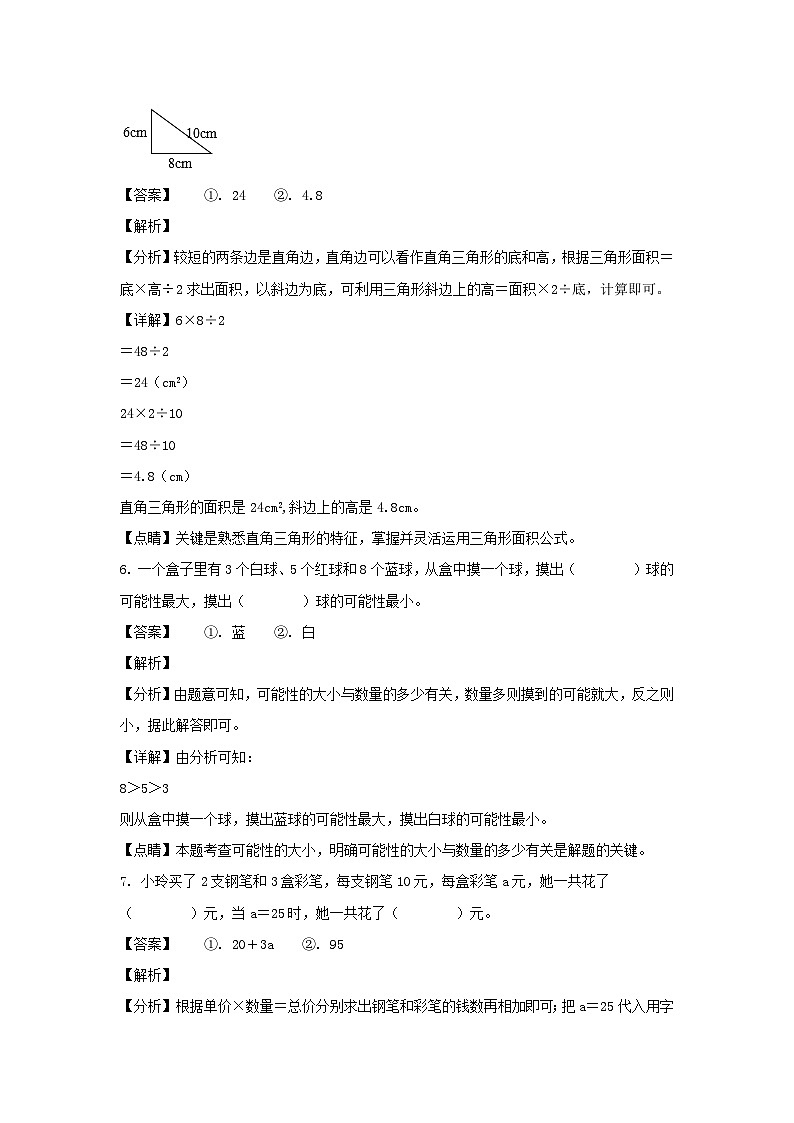2021-2022学年江西上饶广丰区五年级上册数学期末试卷及答案03