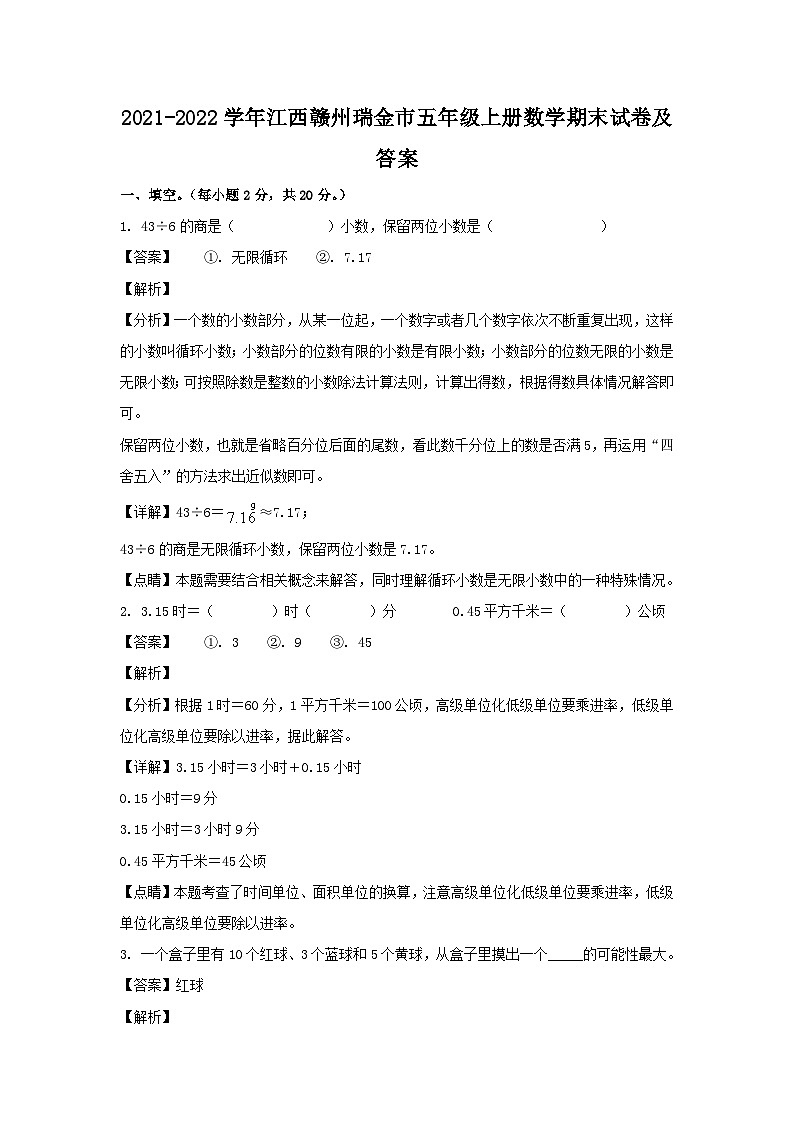 2021-2022学年江西赣州瑞金市五年级上册数学期末试卷及答案第1页
