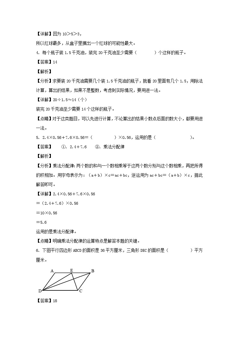 2021-2022学年江西赣州瑞金市五年级上册数学期末试卷及答案第2页
