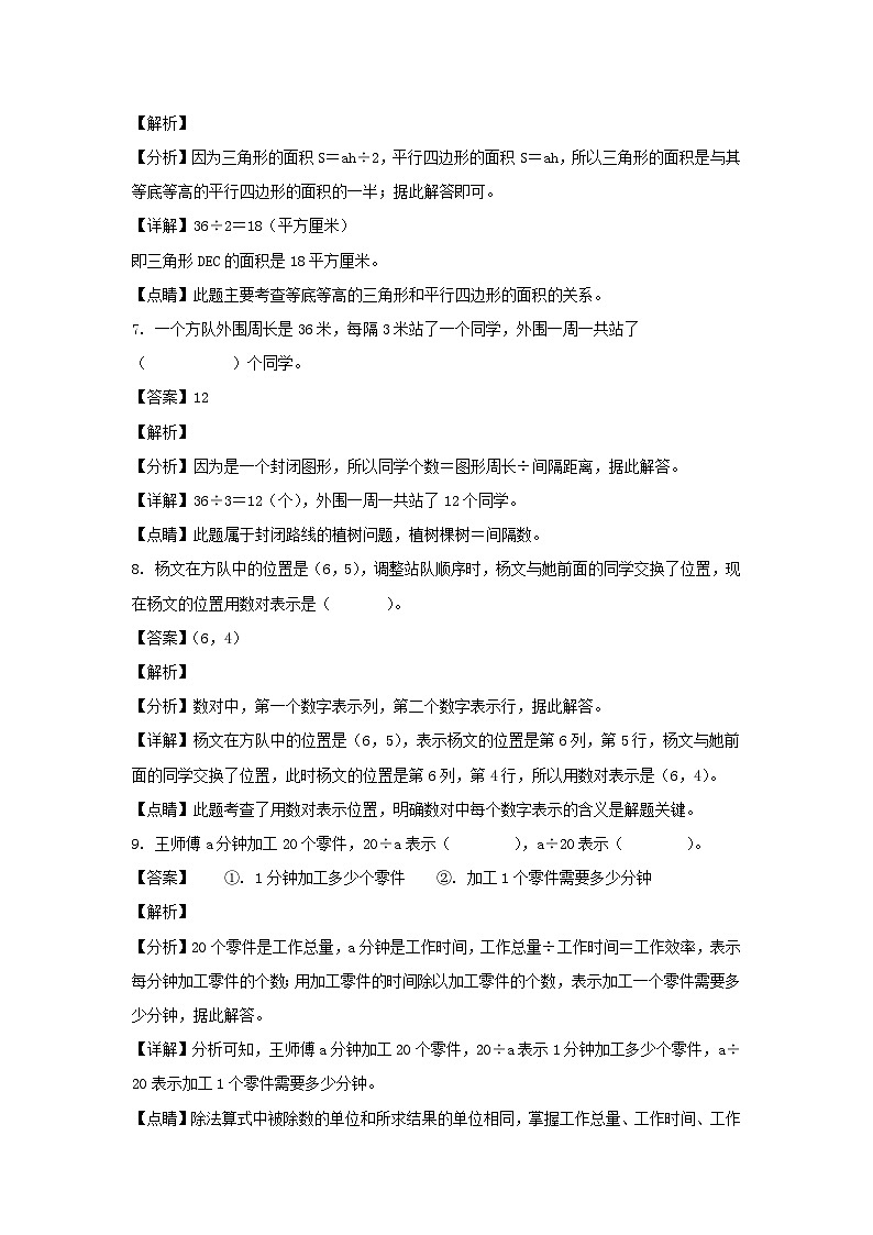 2021-2022学年江西赣州瑞金市五年级上册数学期末试卷及答案第3页