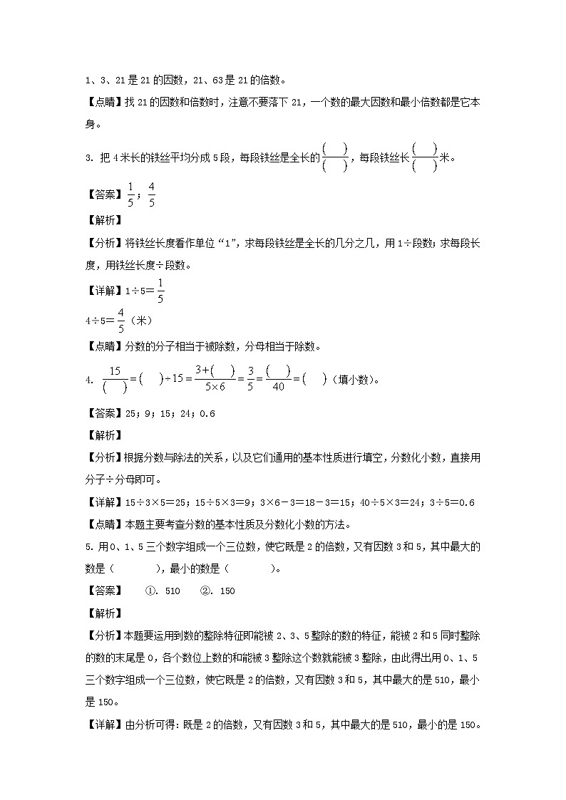 2021-2022学年江西宜春袁州区五年级下册数学期末试卷及答案第2页