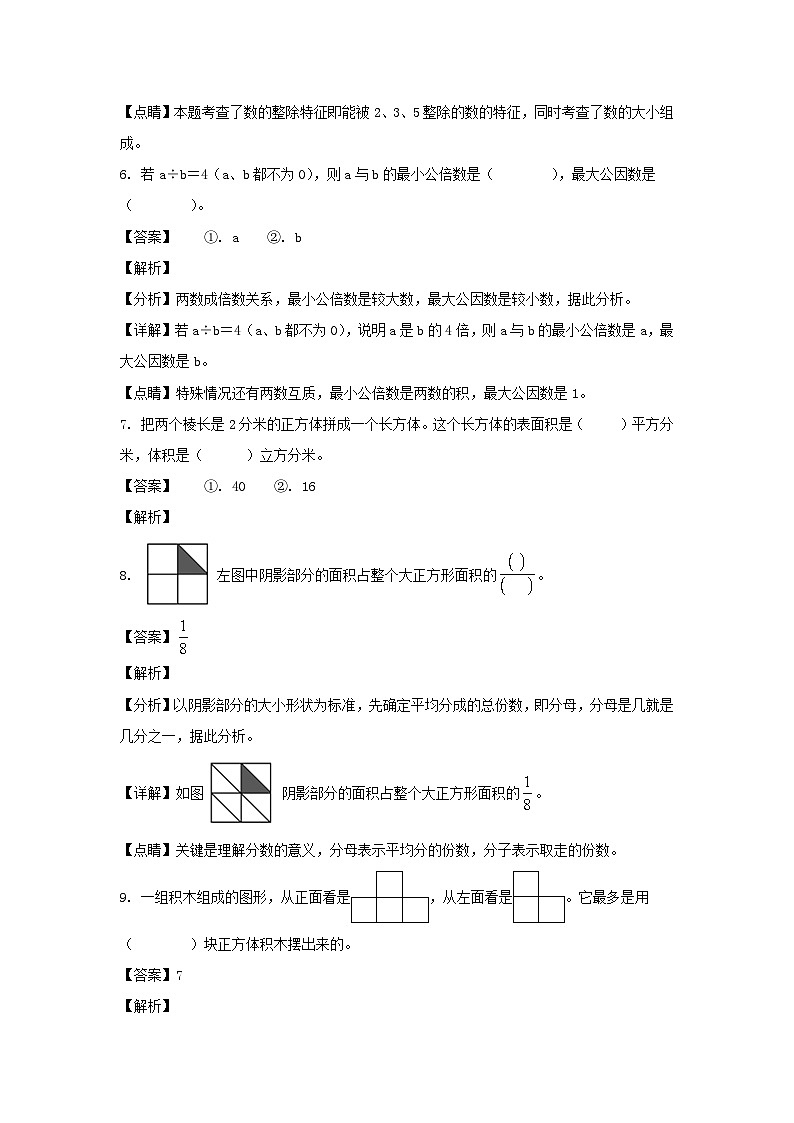2021-2022学年江西宜春袁州区五年级下册数学期末试卷及答案第3页