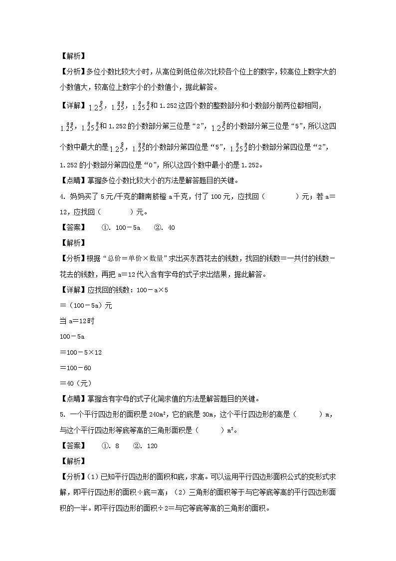 2021-2022学年江西赣州定南县五年级上册数学期末试卷及答案第2页
