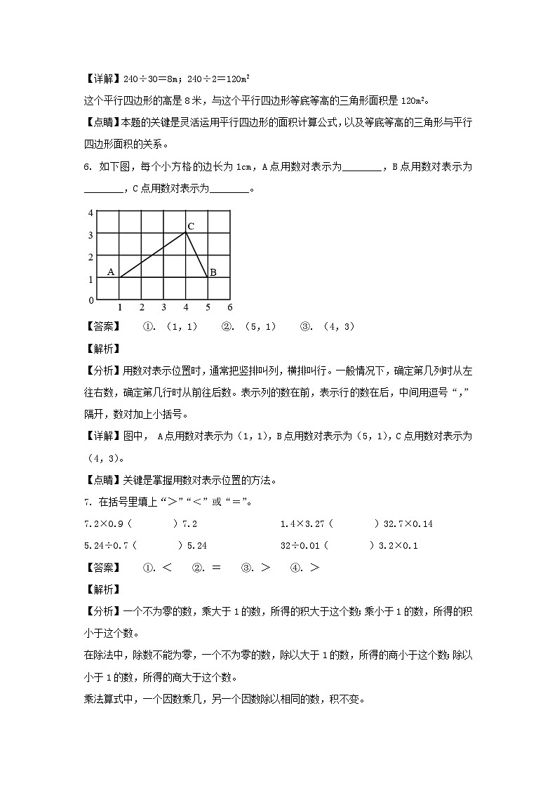 2021-2022学年江西赣州定南县五年级上册数学期末试卷及答案第3页