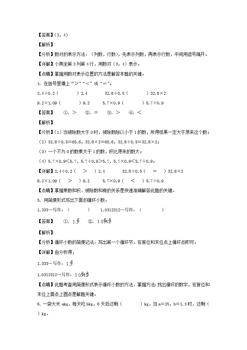 2021-2022学年江西上饶铅山县五年级上册数学期末试卷及答案第2页