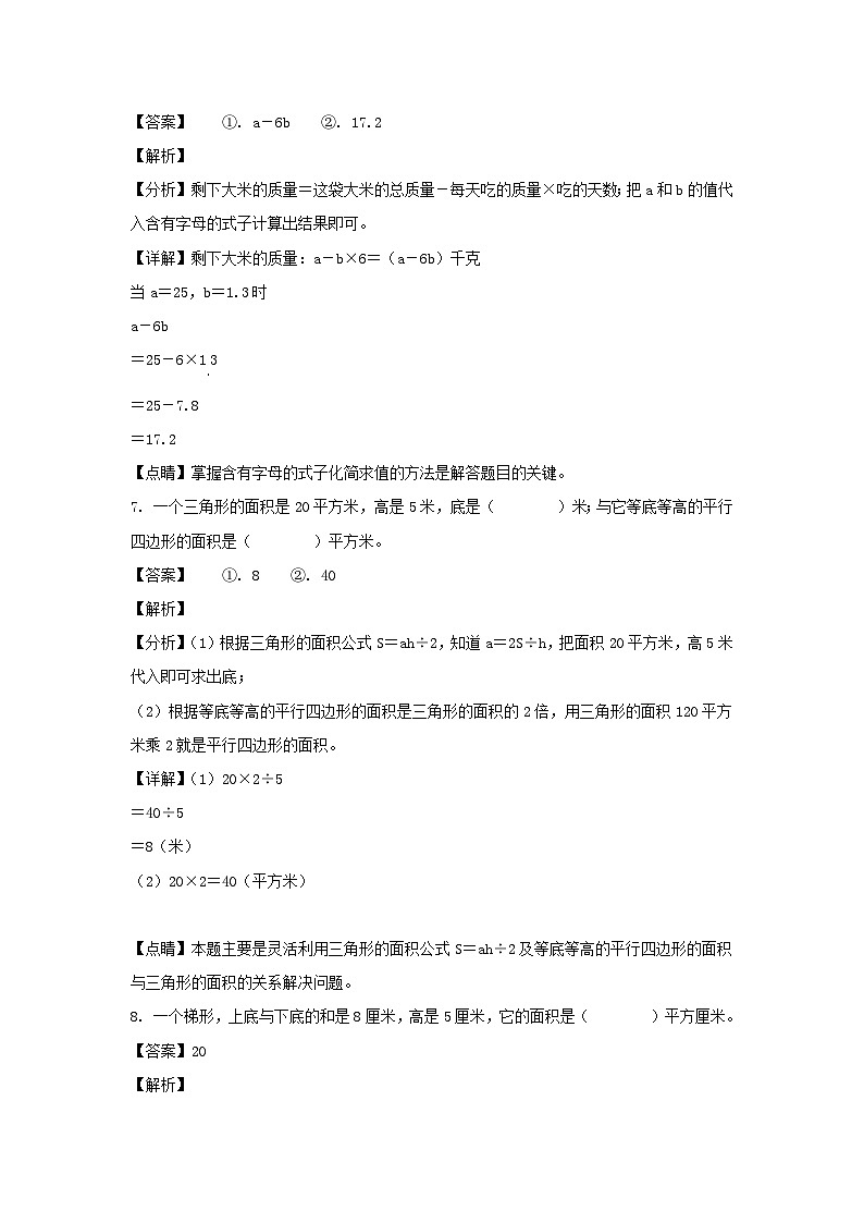 2021-2022学年江西上饶铅山县五年级上册数学期末试卷及答案第3页