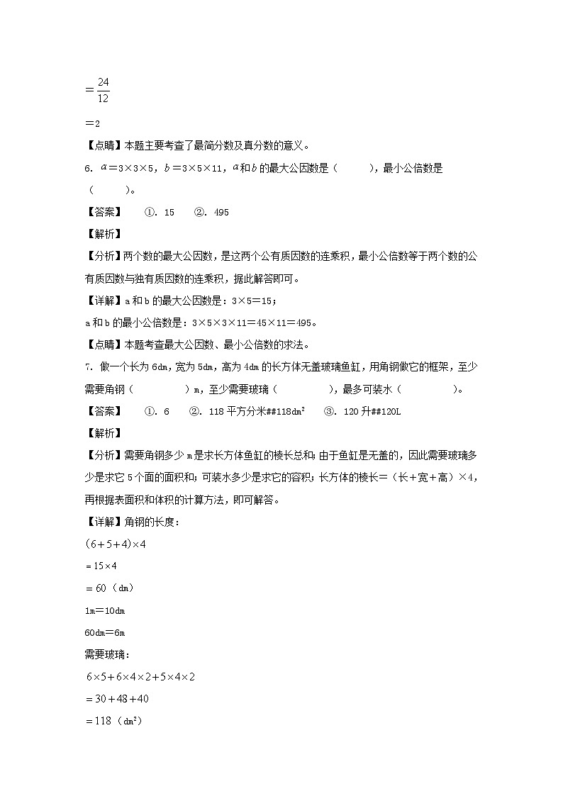 2021-2022学年江西萍乡市五年级下册数学期末试卷及答案03