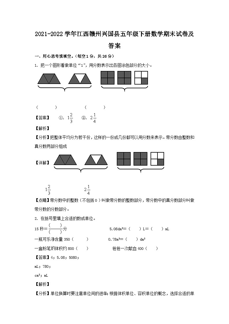 2021-2022学年江西赣州兴国县五年级下册数学期末试卷及答案第1页