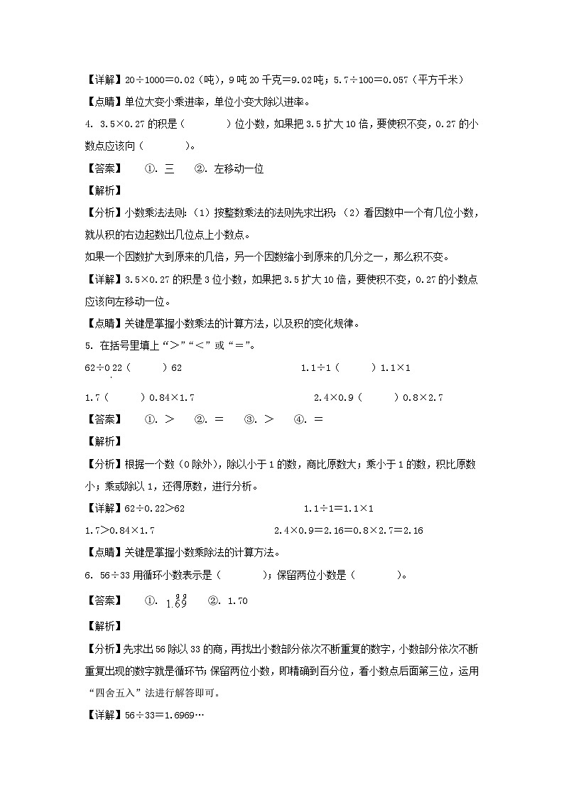 2021-2022学年江西赣州寻乌县五年级上册数学期末试卷及答案第2页