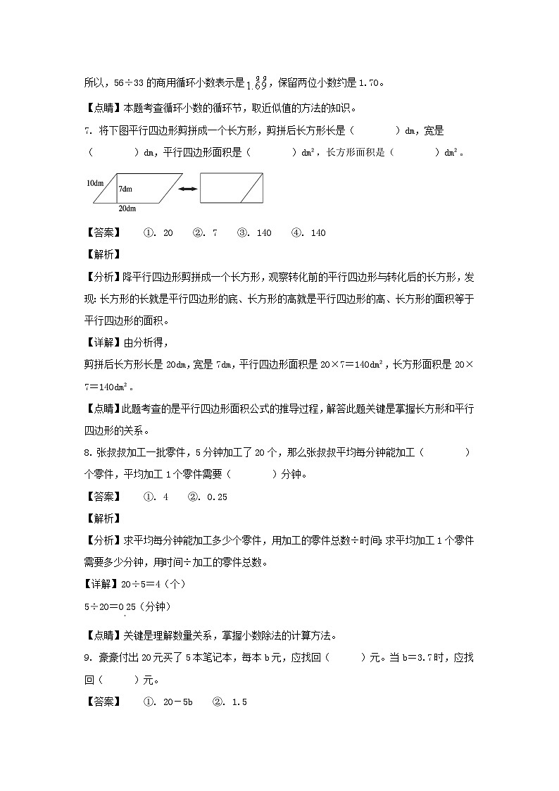 2021-2022学年江西赣州寻乌县五年级上册数学期末试卷及答案第3页