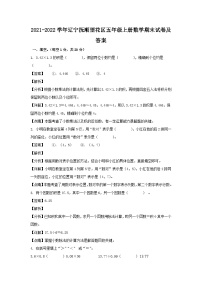 2021-2022学年辽宁抚顺望花区五年级上册数学期末试卷及答案