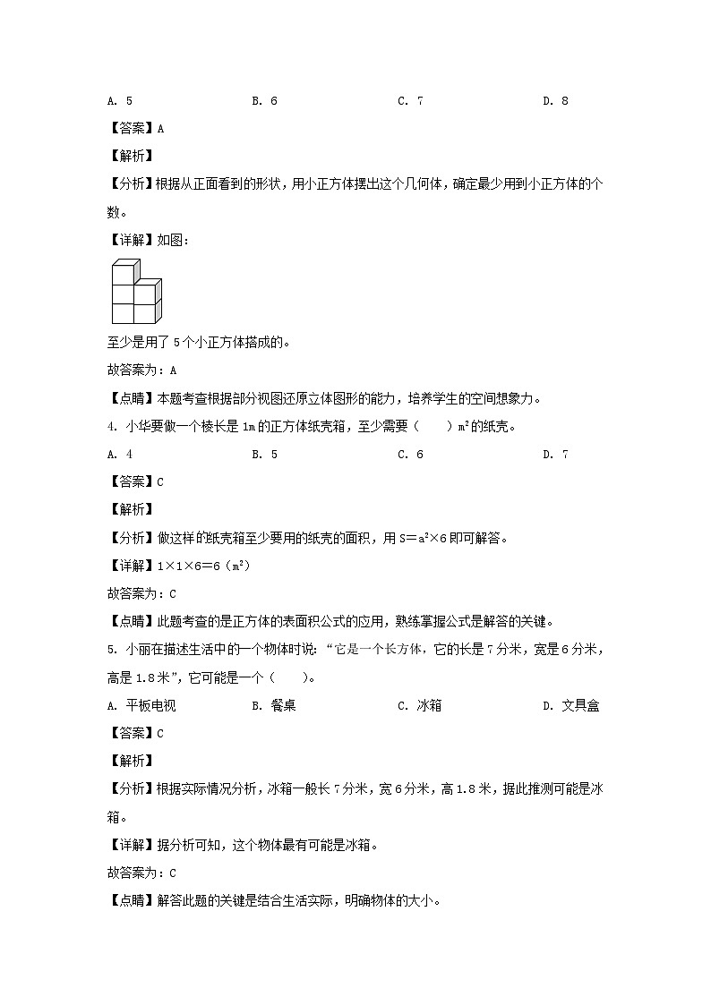 2021-2022学年内蒙古赤峰巴林左旗五年级下册数学期末试卷及答案02