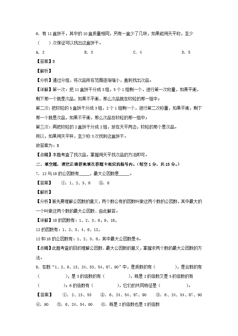 2021-2022学年内蒙古赤峰巴林左旗五年级下册数学期末试卷及答案03