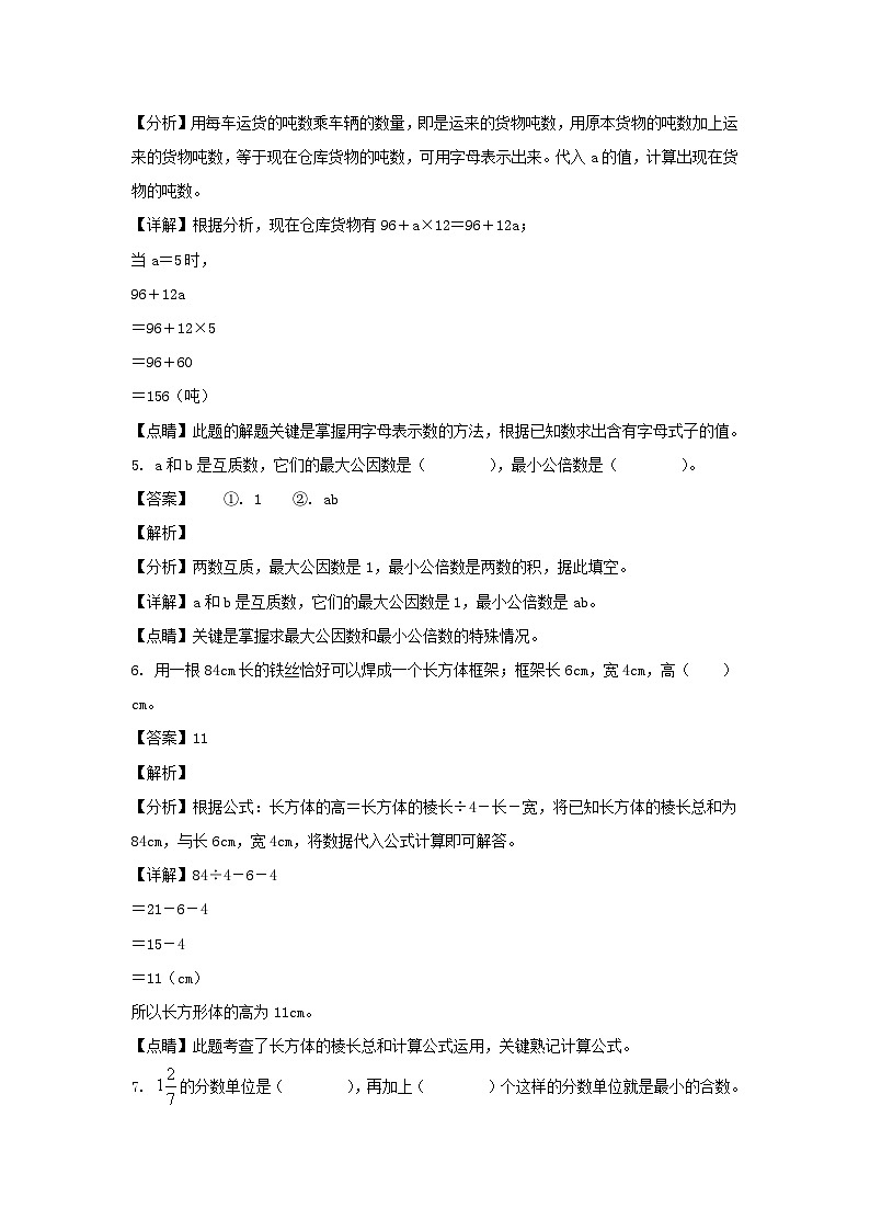 2021-2022学年内蒙古呼伦贝尔阿荣旗五年级下册数学期末试卷及答案02