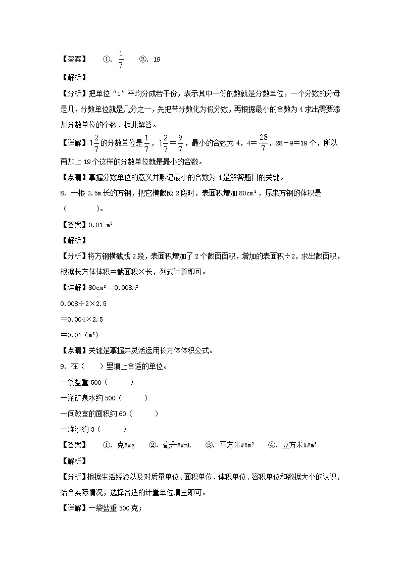 2021-2022学年内蒙古呼伦贝尔阿荣旗五年级下册数学期末试卷及答案03