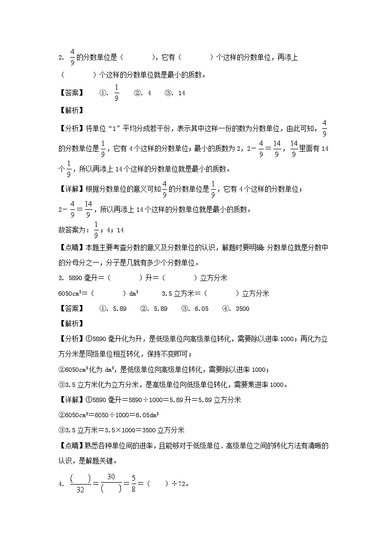 2021-2022学年山东菏泽巨野县五年级下册数学期中试卷及答案02