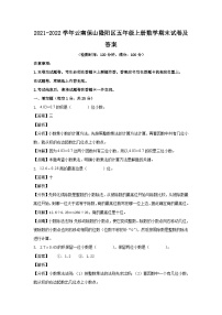 2021-2022学年云南保山隆阳区五年级上册数学期末试卷及答案