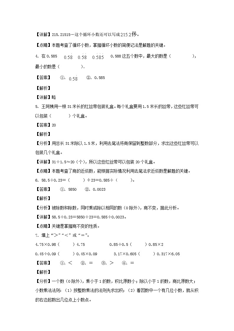 2021-2022学年云南玉溪红塔区五年级上册数学期中试卷及答案第2页