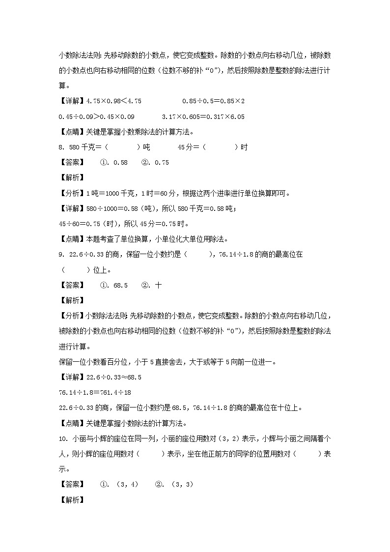 2021-2022学年云南玉溪红塔区五年级上册数学期中试卷及答案第3页
