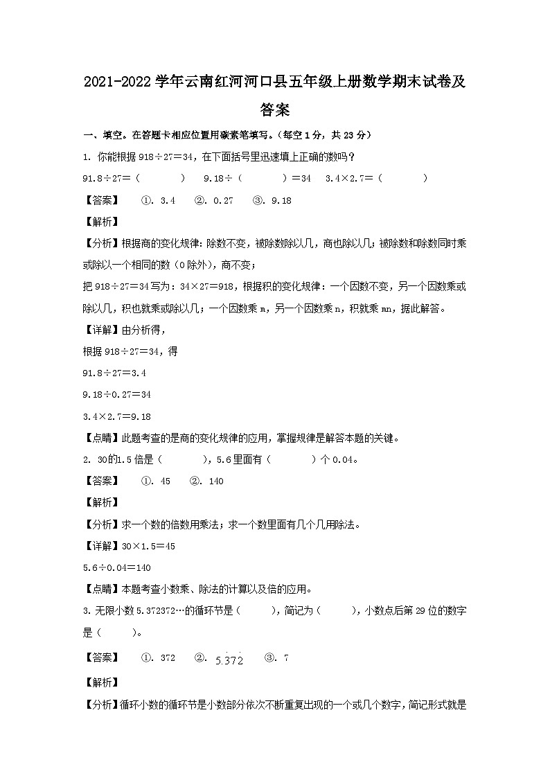 2021-2022学年云南红河河口县五年级上册数学期末试卷及答案01