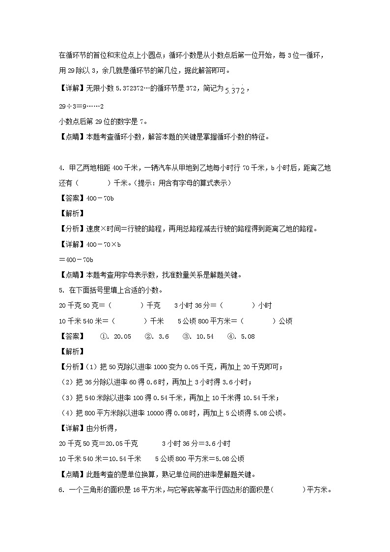 2021-2022学年云南红河河口县五年级上册数学期末试卷及答案02