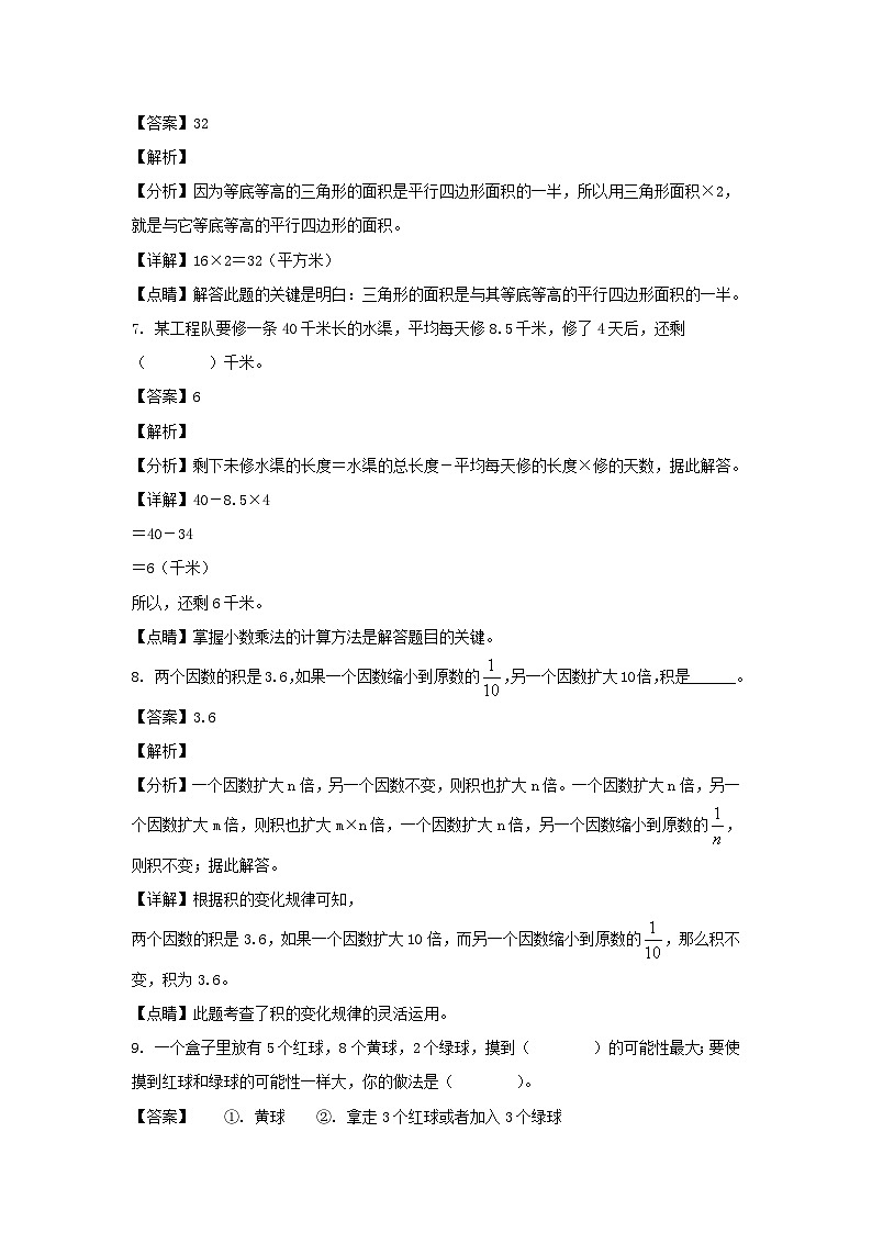 2021-2022学年云南红河河口县五年级上册数学期末试卷及答案03