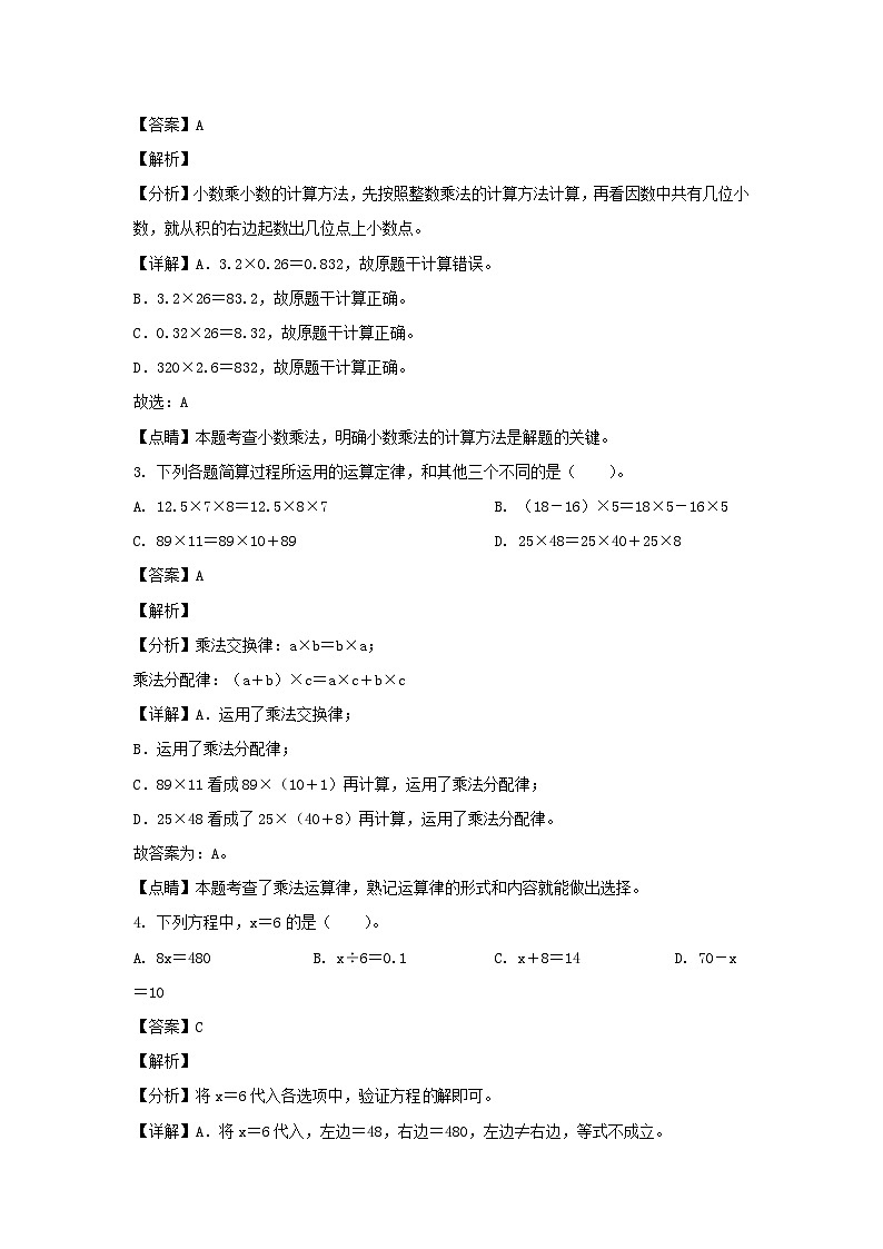 2021-2022学年云南昆明盘龙区五年级上册数学期末试卷及答案02