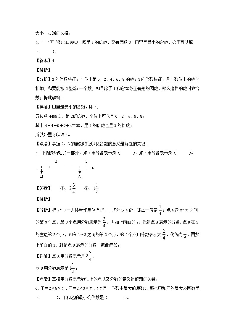 2021-2022学年浙江杭州余杭区五年级下册数学期末试卷及答案第3页