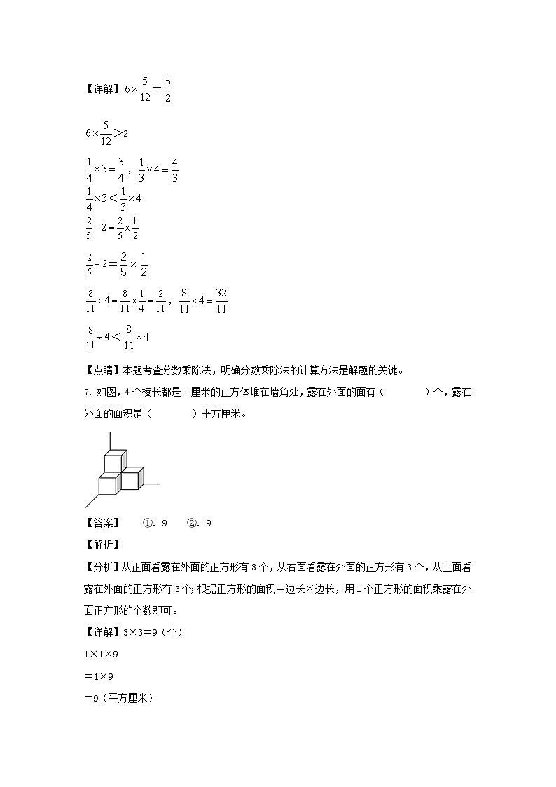 2021-2022学年浙江金华市五年级下册数学期末试卷及答案第3页