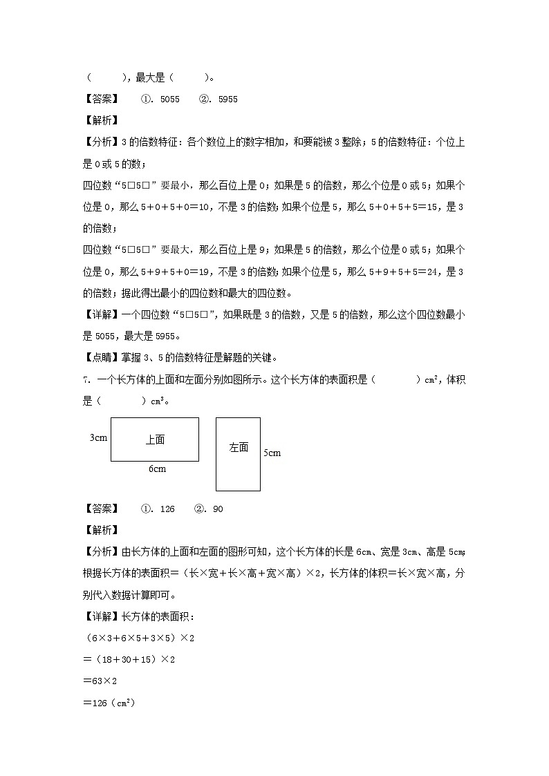 2021-2022学年浙江杭州钱塘新区五年级下册数学期末试卷及答案03