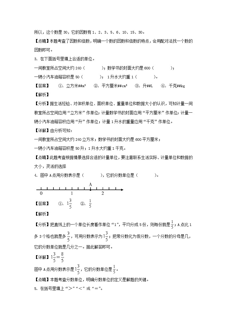 2021-2022学年浙江杭州萧山区五年级下册数学期末试卷及答案第2页