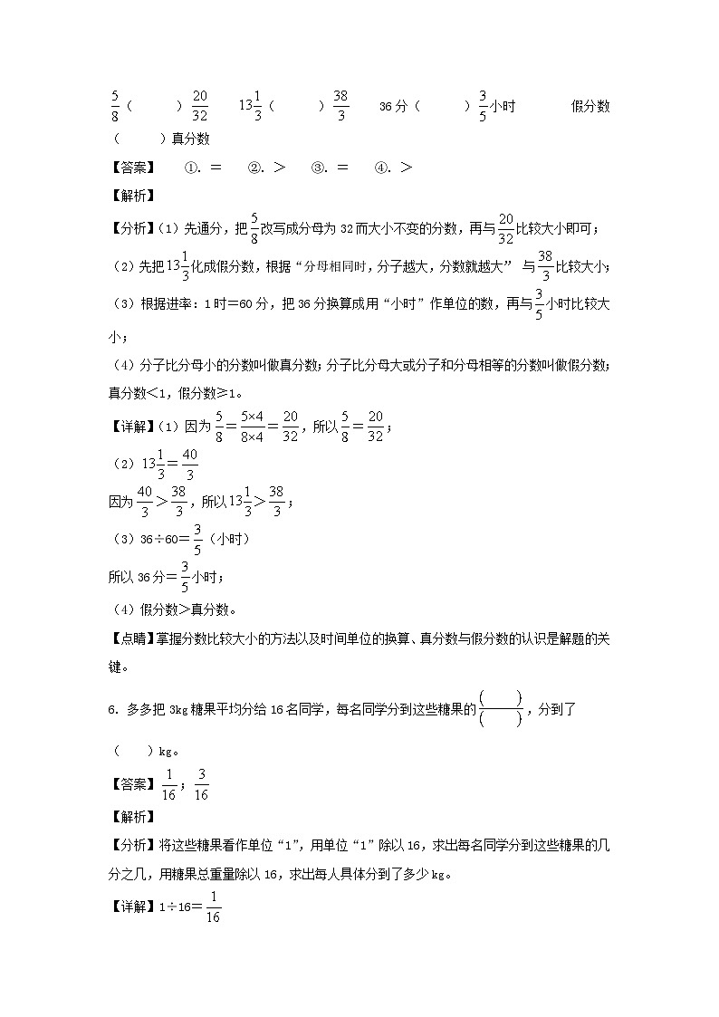 2021-2022学年浙江杭州萧山区五年级下册数学期末试卷及答案第3页
