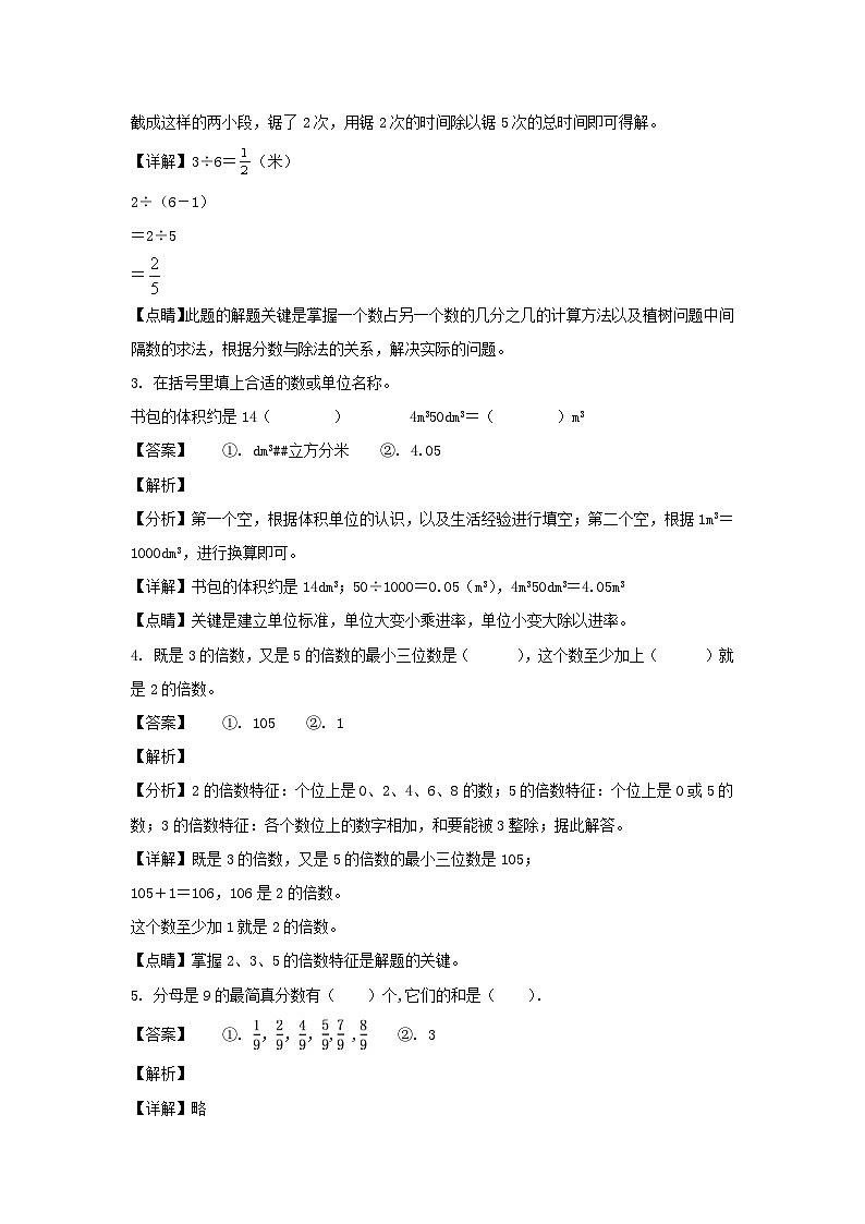 2021-2022学年浙江杭州钱塘区五年级下册数学期末试卷及答案02