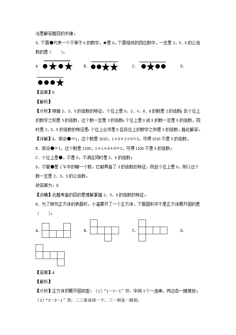 2021-2022学年浙江温州鹿城区五年级下册数学期末试卷及答案第3页