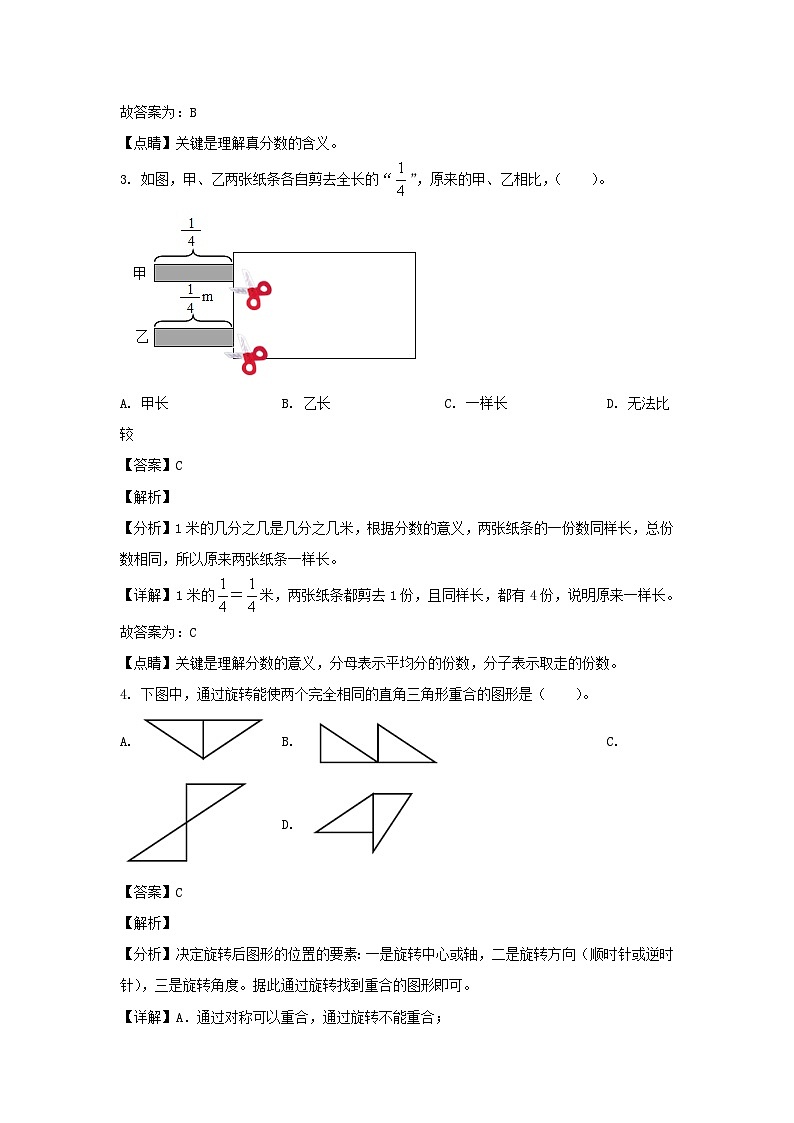 2021-2022学年浙江湖州长兴县五年级下册数学期末试卷及答案第2页