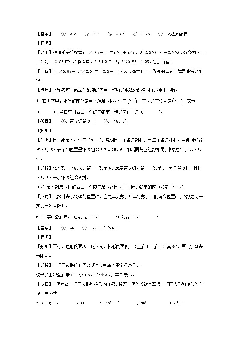 2021-2022学年重庆大渡口区五年级上册数学期末试卷及答案第2页