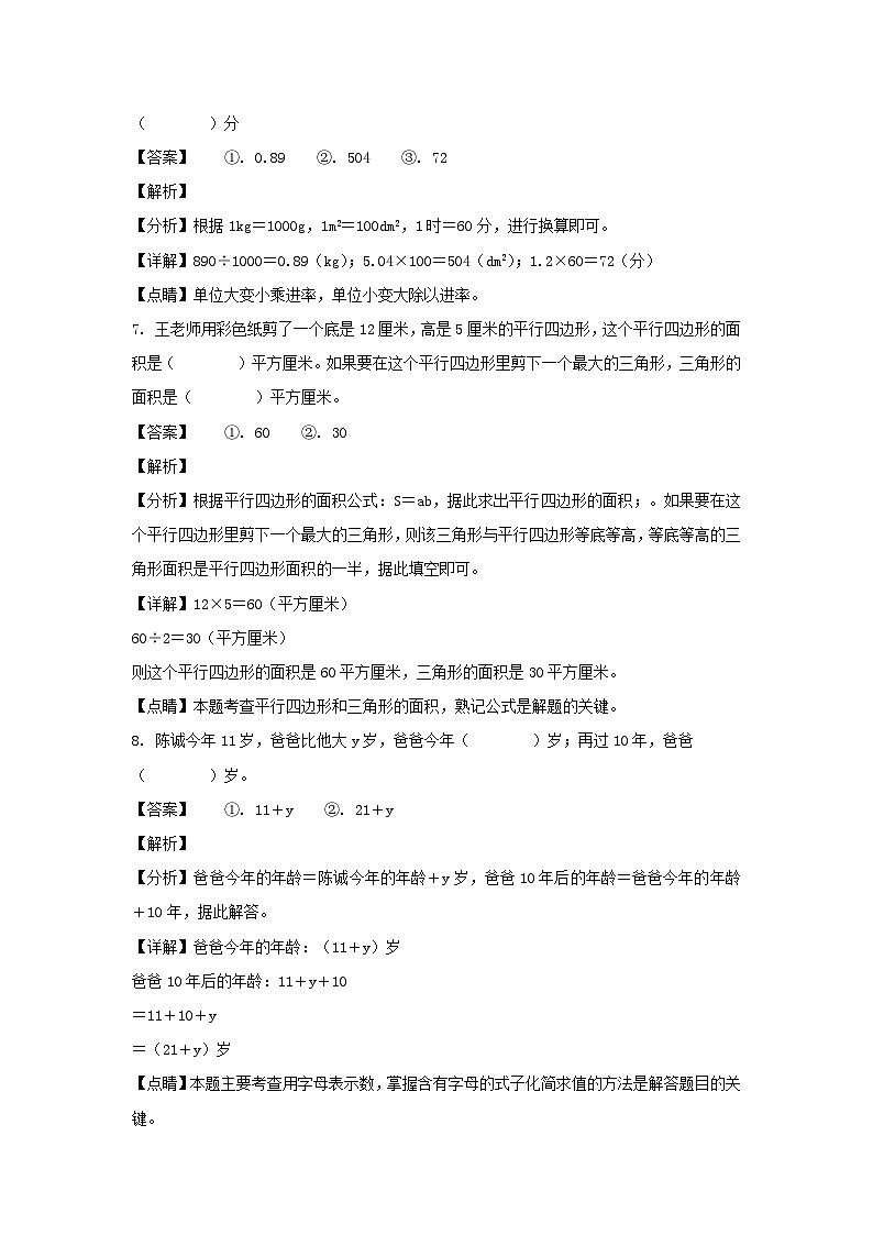 2021-2022学年重庆大渡口区五年级上册数学期末试卷及答案第3页