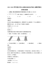 2021-2022学年重庆石柱土家族自治县五年级上册数学期末试卷及答案