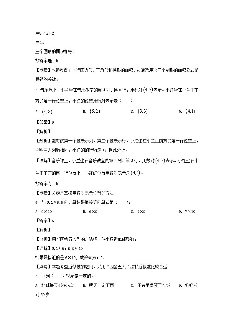 2021-2022学年重庆石柱土家族自治县五年级上册数学期末试卷及答案第2页