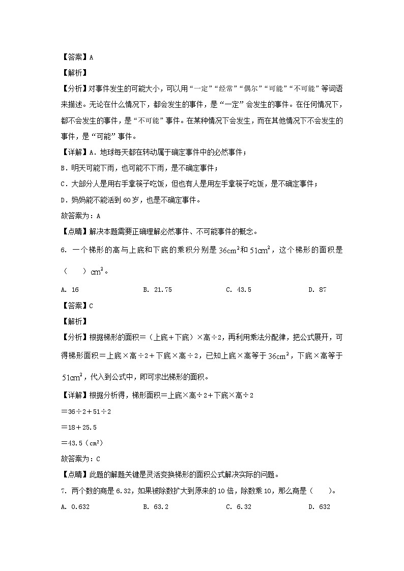 2021-2022学年重庆石柱土家族自治县五年级上册数学期末试卷及答案第3页